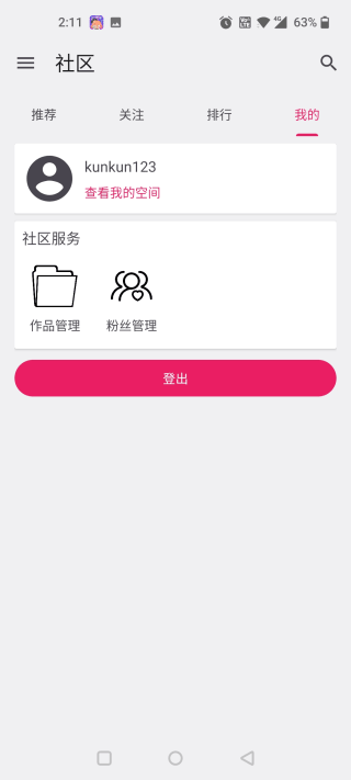 铁锈助手官方最新版图3