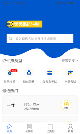 美美哒证件照