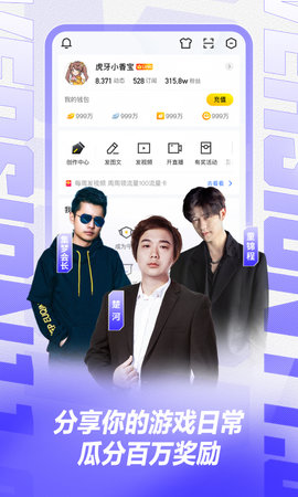 虎牙直播最新版图5