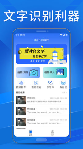 OCR扫描助手图1