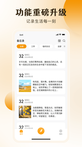 桌面备忘录(2)