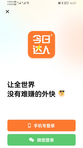 今日达人图2