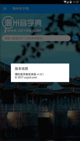 潮州音字典-图2