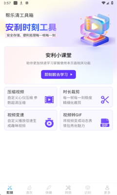 帮乐清工具箱图2