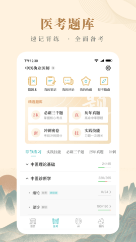 知源中医(4)