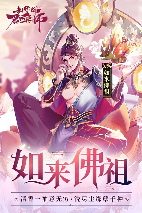 封神召唤师手机版(5)