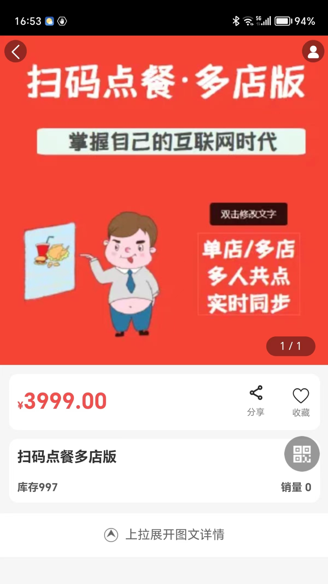 如意购安卓免费版图2