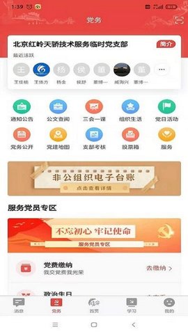 雄安党建图1