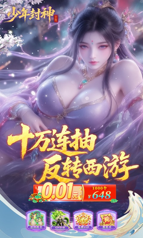 少年封神游戏完整版图1