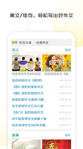 语文满分作文大全图3