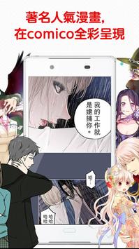 comico漫画