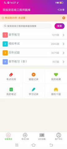 投资咨询工程师总题库图3