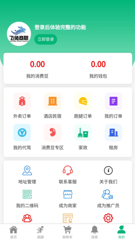 飞兔商联
