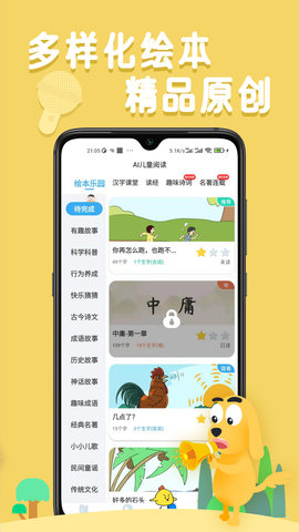 适趣AI阅读手机版图3
