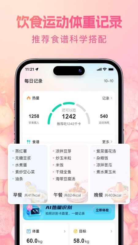 轻食记正版图3