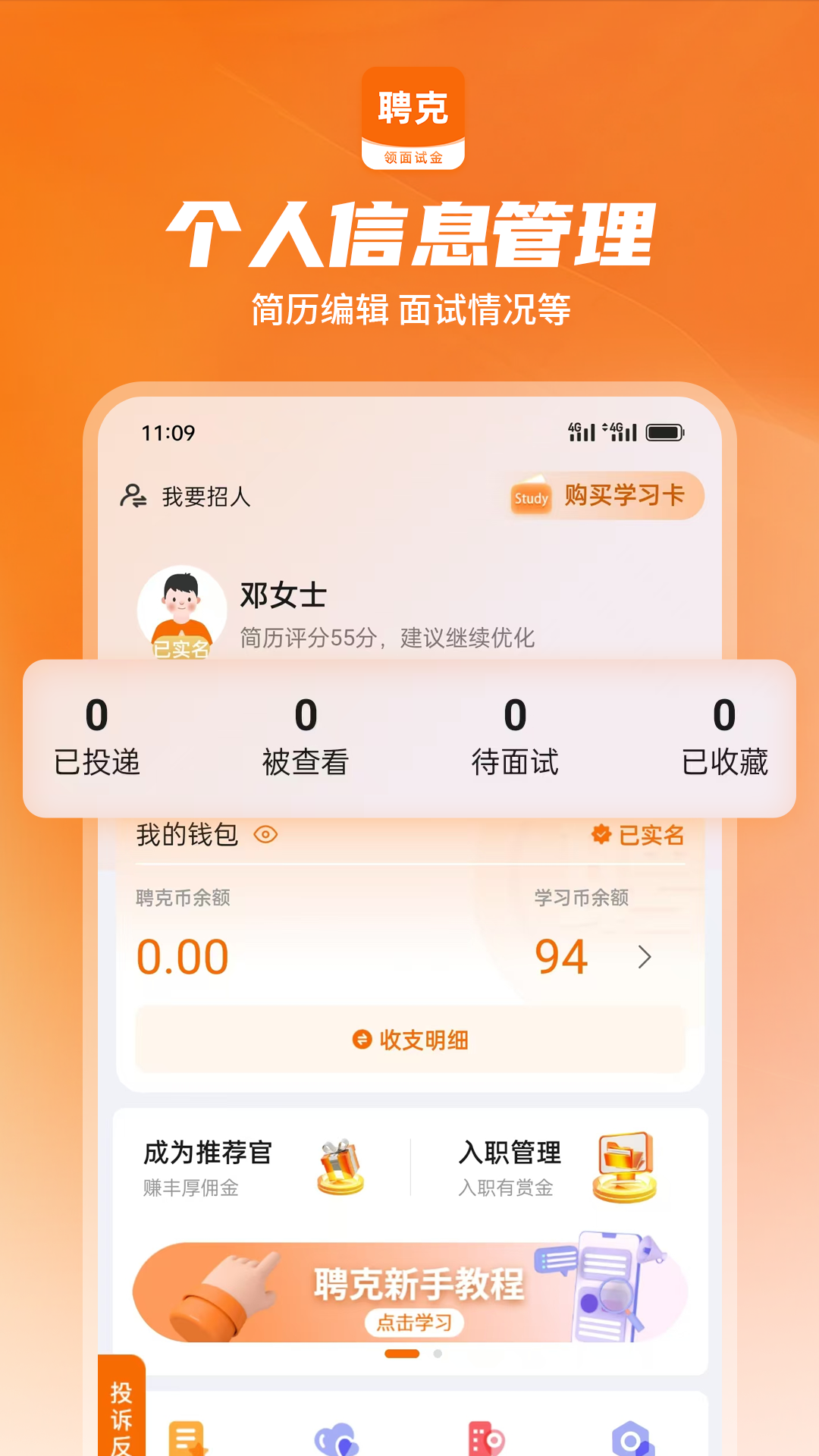 聘克招聘图4