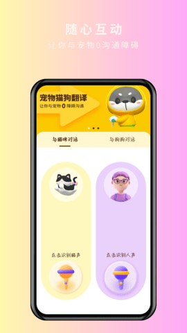 宠物精灵猫狗翻译器图3