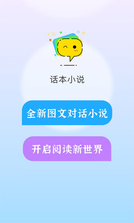 话本小说安卓官方版(1)