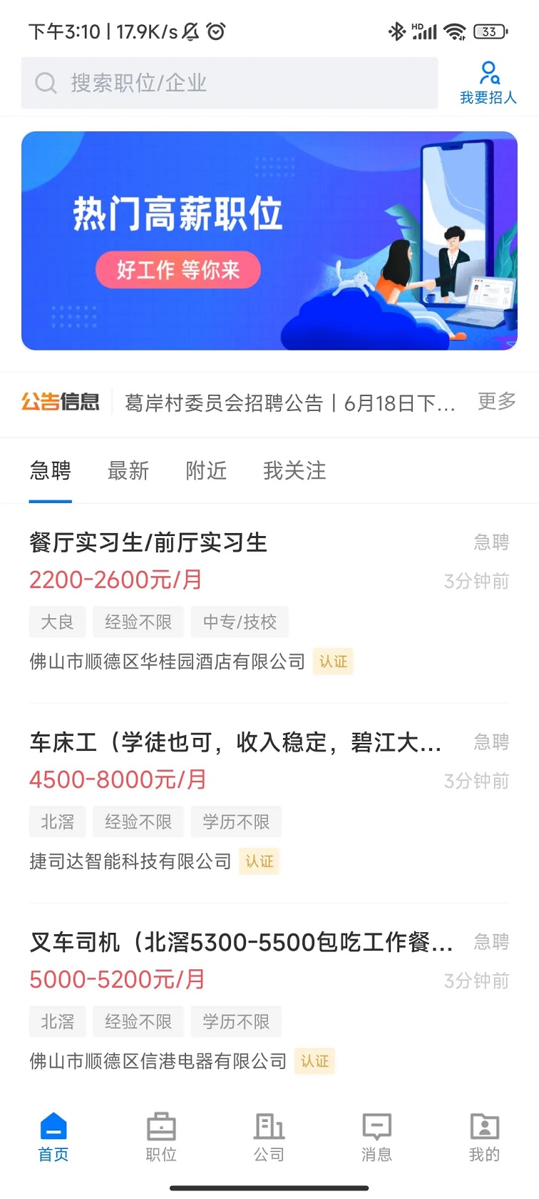 顺德招聘哥手机免费版图5