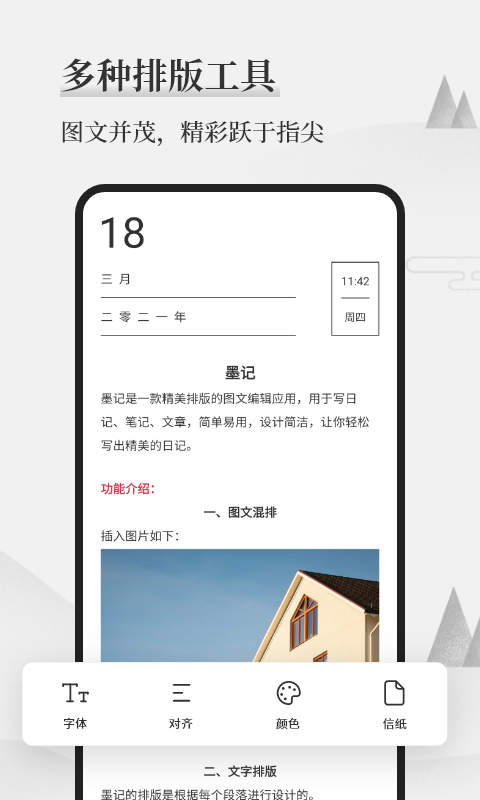 墨记日记最新免费版图2