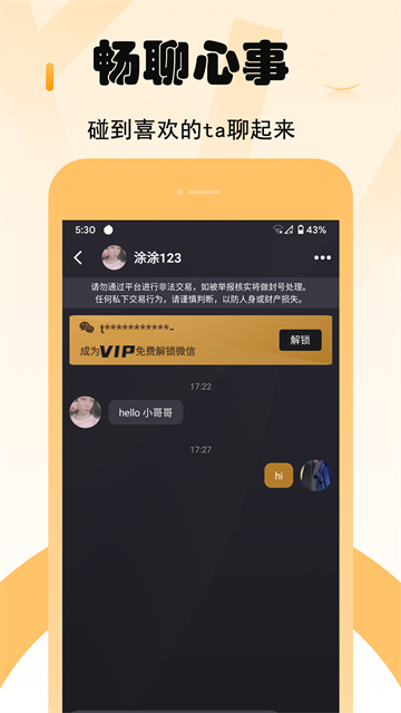 小圈交友软件图4