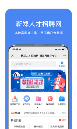 新郑人才招聘网图4