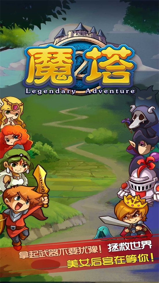 魔塔手机版(1)
