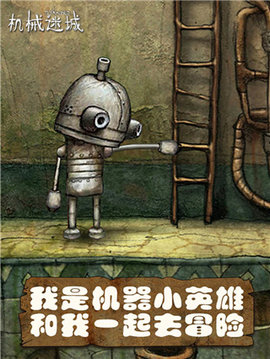 机械迷城图4