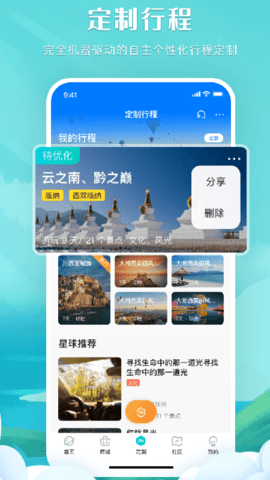 掌中星球图5