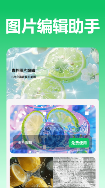 青柠图片编辑图1