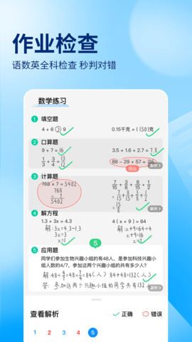 作业帮最新版图2