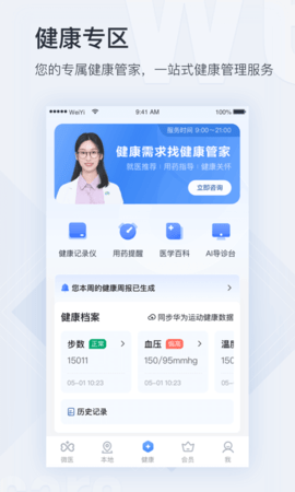 微医安卓官方版图2