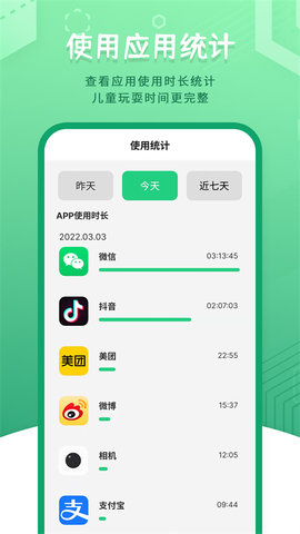 儿童模式手机锁图4