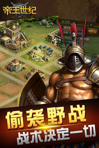 帝王世纪最新版图3
