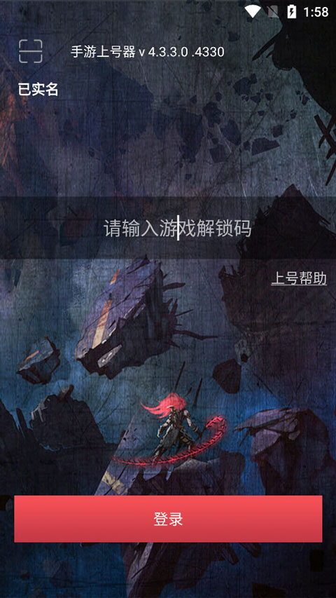 租号玩上号器(1)