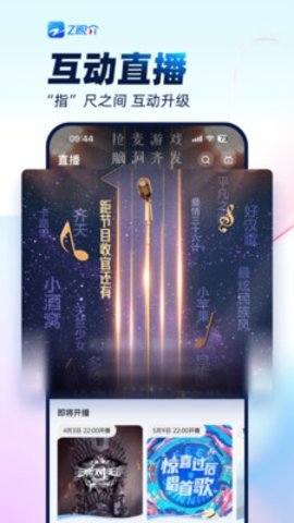 Z视介手机最新版图3