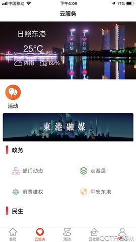 在东港图2