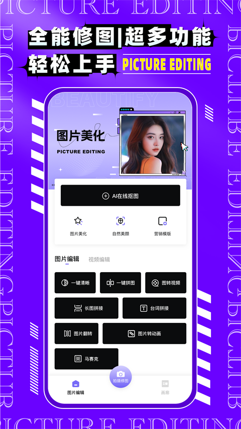 图片编辑P图制作通用版图1