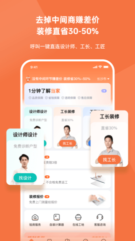 当家安卓直装版图1