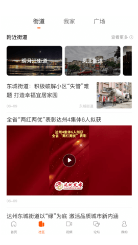 达州发布安卓版图4