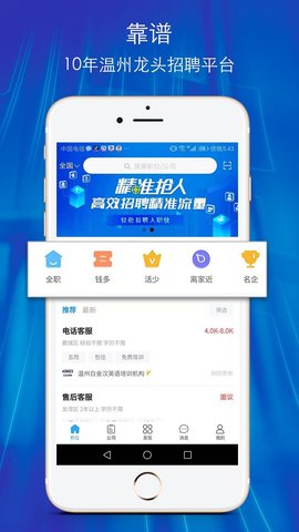 温州招聘网图1