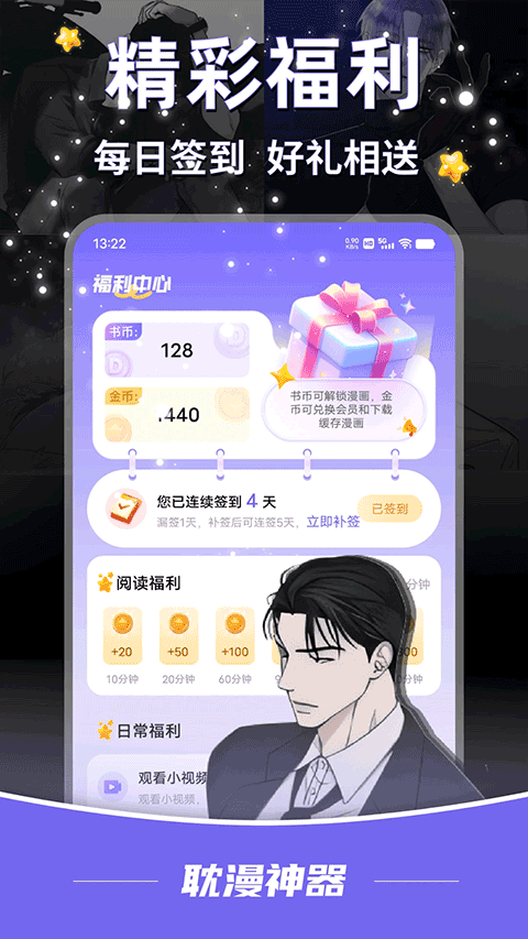 耽漫神器正版图4