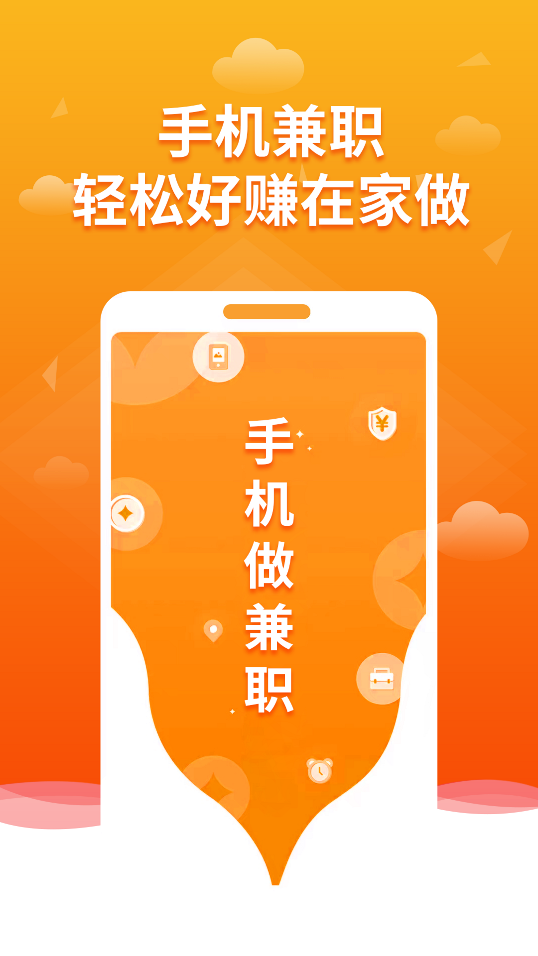 微帮兼职手机最新版图4