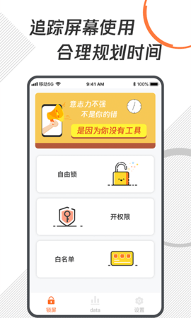 自律控时锁机图4