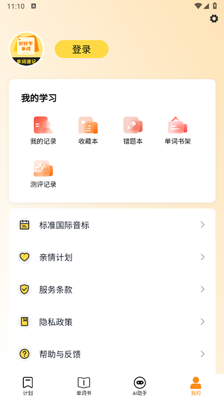 好好学单词-图4