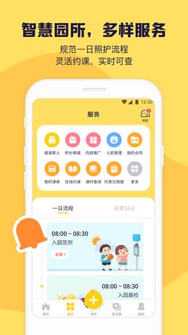 幼幼家园