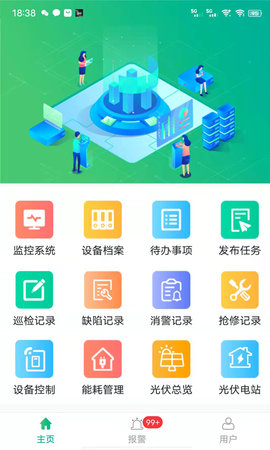 企业微电网能效管理平台(2)