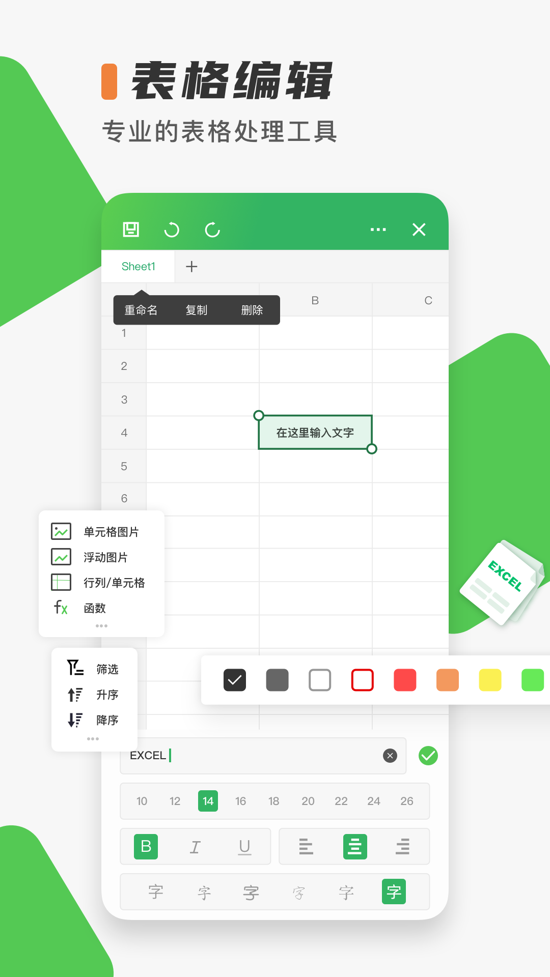 Excel表格制作