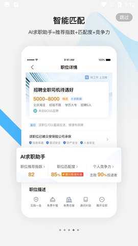 百度百聘图4