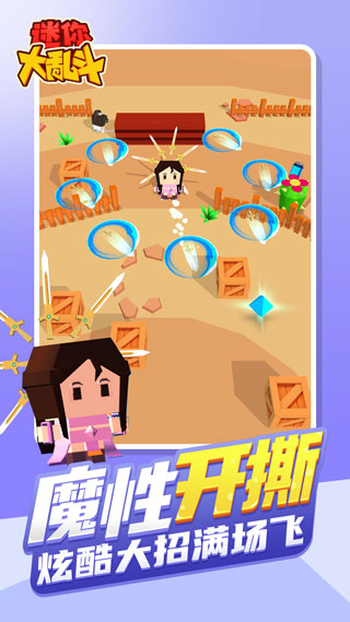 迷你大乱斗图4